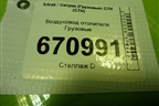 Воздуховод отопителя  (812W619505048) для Sitrak C7H (С7Н)