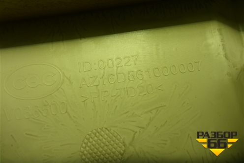 Кронштейн  (AZ16D561000007) для Sitrak C7H (С7Н)