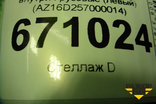 Ящик инструментальный внутри  (левый) (AZ16D257000014) для Sitrak C7H (С7Н)