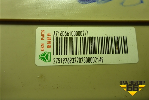 Обшивка в кабину правая верхняя (AZ16D561000002) для Sitrak C7H (С7Н)