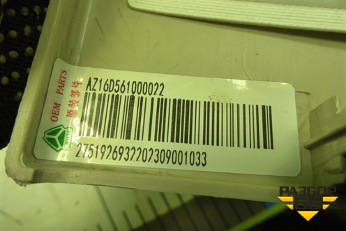 Обшивка в кабину правая верхняя (AZ16D561000022) для Sitrak C7H (С7Н)