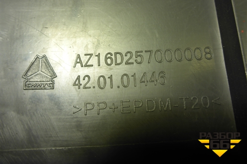 Обшивка в кабину (правая на ящик инструментальный) (AZ16D257000008) для Sitrak C7H (С7Н)