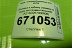 Обшивка в кабину (правая на ящик инструментальный) (AZ16D257000008) для Sitrak C7H (С7Н)