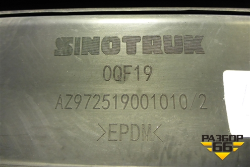 Гофра воздухозаборника наружнего  (AZ972519001010) для Sitrak C7H (С7Н)