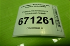 Ремень безопасности передний левый (6RG857705B) для Volkswagen Polo (седан) с 2010г (Поло)