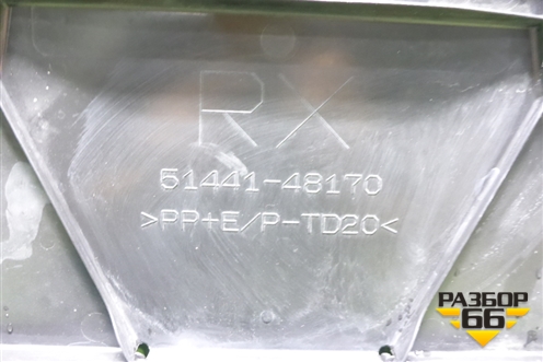 Пыльник переднего бампера центральный (5144148170) для Lexus RX 350 с 2022г (РХ)