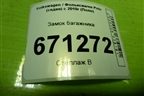 Замок багажника (6RU827505C) для Volkswagen Polo (седан) с 2010г (Поло)