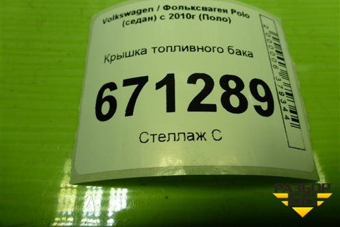 Крышка топливного бака (1J0201553AH) для Volkswagen Polo (седан) с 2010г (Поло)