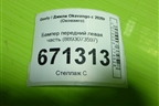Бампер передний левая часть (8893073597) для Geely Okavango с 2020г (Окованго)