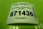 Петля двери задней правой нижняя для Volkswagen Polo (седан) с 2010г (Поло)
