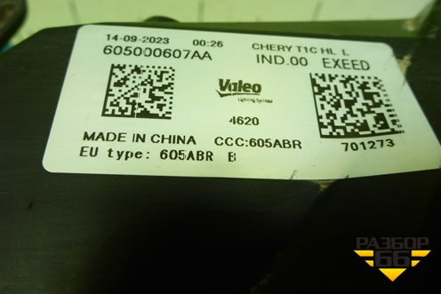 Фара левая (Led с блоком) (605000607AA) для Exeed LX с 2019-2024г (ЛХ)