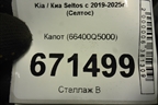 Капот (66400Q5000) для Kia Seltos с 2019-2025г (Селтос)