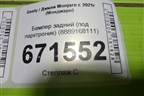 Бампер задний (под парктроник) (8889168111) для Geely Monjaro с 2021г (Монджаро)