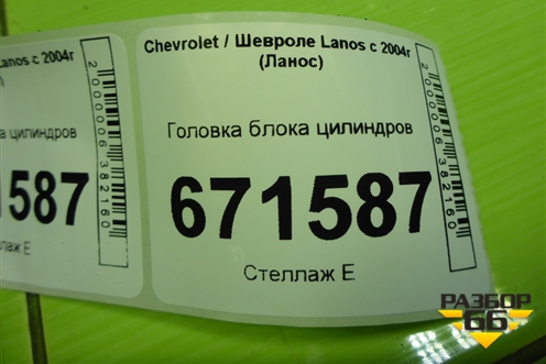 Головка блока цилиндров (1.5л A15SMS) для Chevrolet Lanos с 2004г (Ланос)
