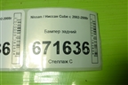 Бампер задний для Nissan Cube с 2002-2008г