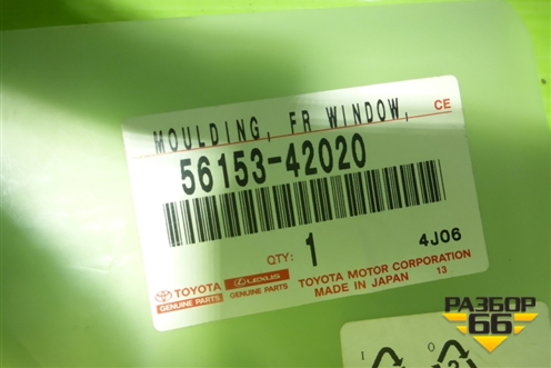 Молдинг лобового стекла нижний (5615342020) для Toyota Rav-4 с 2018г (Рав 4)