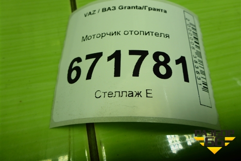 Моторчик отопителя (F00S3B2553) для VAZ Granta/Гранта