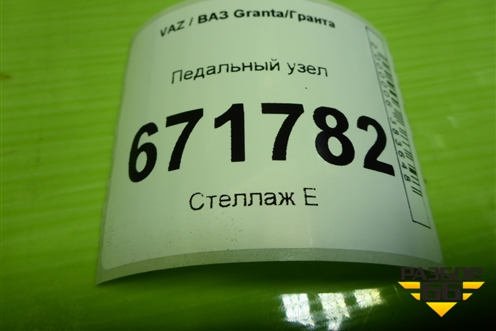 Педальный узел (8450004174) для VAZ Granta/Гранта