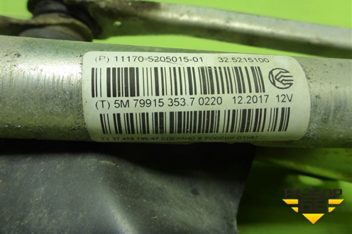 Трапеция стеклоочистителей (111705205015) для VAZ Granta/Гранта