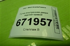 Ручка внутренняя двери задней правой (21906205180) для VAZ Granta/Гранта