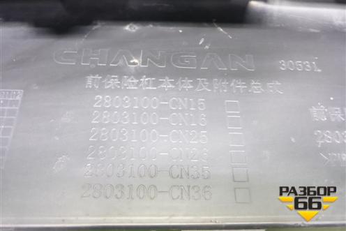 Бампер передний нижняя часть (2803100CN15) для Changan UNI-T с 2020г (Юни Т)