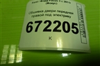 Обшивка двери передней правой под электрику (BM51A2394201) для Ford Focus 3 с 2011г (Фокус)