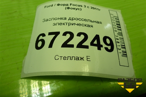 Заслонка дроссельная электрическая (7S7G9F991CA) для Ford Focus 3 с 2011г (Фокус)