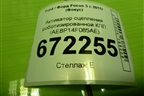 Активатор сцепления роботизированной КПП (AE8P14F085AE) для Ford Focus 3 с 2011г (Фокус)