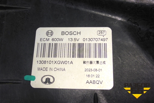 Вентилятор охлаждения радиатора (1308101XGW01A) для Haval Jolion с 2021г (Джолион)