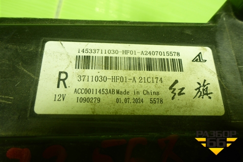 Фара правая (Led) (3711030HF01) для Hongqi H5 с 2022-2025г