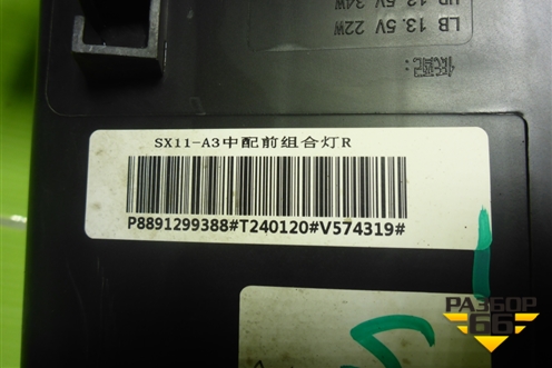 Фара правая (после 2023г Led с блоком) (8892832368) для Geely Coolray с 2019-2025г (Кулрей)