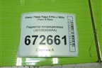 Радиатор кондиционера (301000058AA) для Chery Tiggo 8 Pro с 2021г (Тиго 8 Про)
