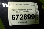 Крыло переднее правое (509000116AA) для Exeed LX с 2019-2024г (ЛХ)