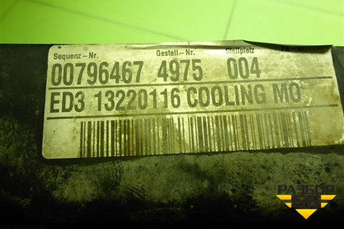 Вентилятор охлаждения радиатора (13220116) для Opel Insignia с 2008-2017г (Инсигниа)