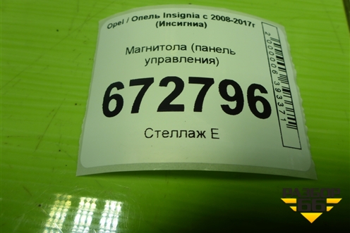 Магнитола (панель управления) (13321292) для Opel Insignia с 2008-2017г (Инсигниа)