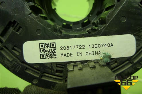 Механизм подрулевой для SRS AIR BAG (20817722) для Opel Insignia с 2008-2017г (Инсигниа)