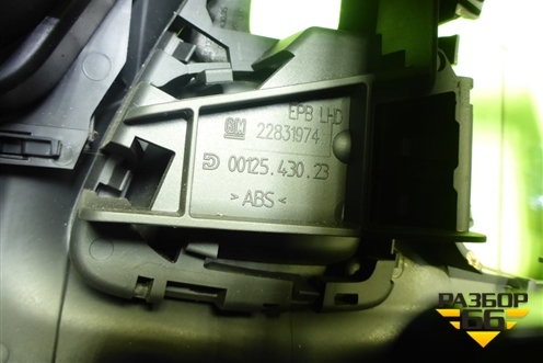 Подлокотник (22831974) для Opel Insignia с 2008-2017г (Инсигниа)