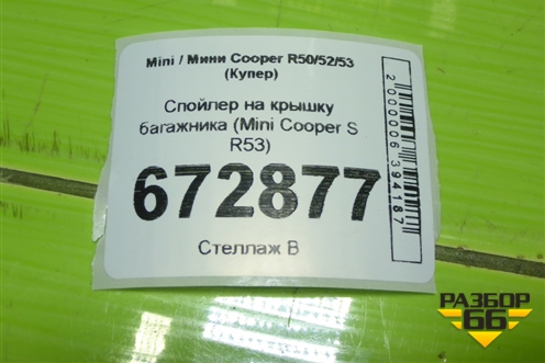 Спойлер на крышку багажника (Mini Cooper S R53) для Mini Cooper R50/52/53 с 2001-2006г (Купер)