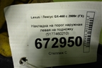 Накладка на порог наружная левая на подножку (5177460210) для Lexus GX-460 с 2009г (ГХ)