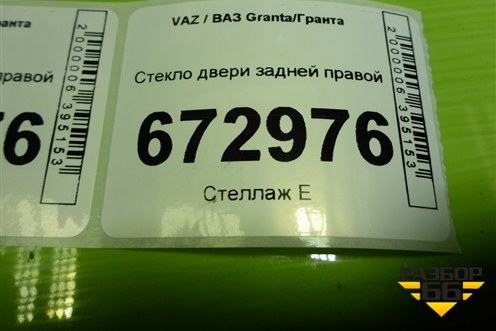 Стекло двери задней правой (седан) для VAZ Granta/Гранта