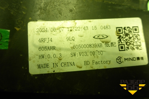 Фара дневного света правая (605000839AB) для Jaecoo J7 с 2023г (Джей7)