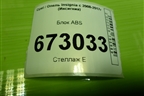 Блок ABS (22838815) для Opel Insignia с 2008-2017г (Инсигниа)