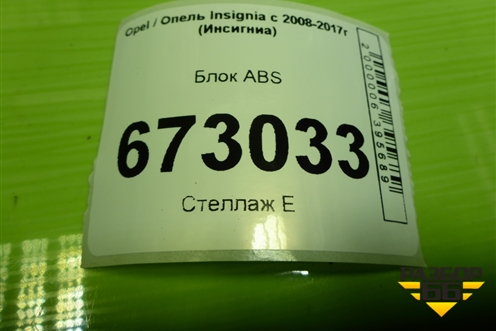 Блок ABS (22838815) для Opel Insignia с 2008-2017г (Инсигниа)