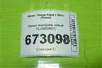 Локер передний левый (5JA809957) для Skoda Rapid с 2013г (Рапид)