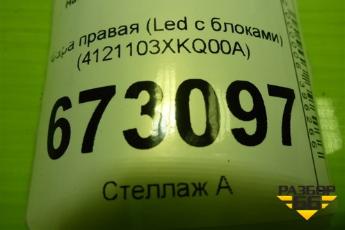 Фара правая (Full Led с блоками) (4121103XKQ00A) для Haval F7 с 2019г (Ф7)