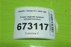 Локер задний правый (602001693AA) для OMODA C5 с 2022г (Ц5)