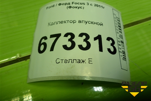 Коллектор впускной (1.6л PNDA) (4M5G9424CF) для Ford Focus 3 с 2011г (Фокус)