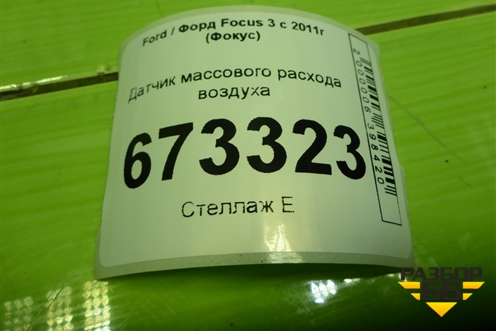 Датчик массового расхода воздуха (3L3A12B579BA) для Ford Focus 3 с 2011г (Фокус)