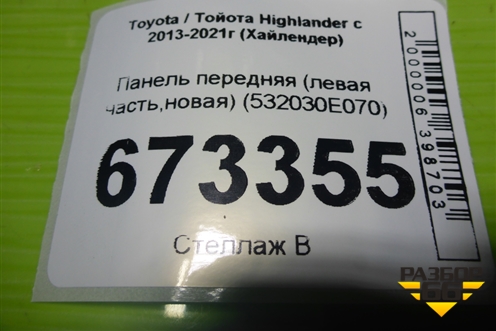 Панель передняя (левая часть,новая) (532030E070) для Toyota Highlander с 2013-2021г (Хайлендер)