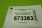 Рычаг задний нижний под пружину (5Q0505311C) для Skoda Octavia (A7) с 2013г (Октавия)